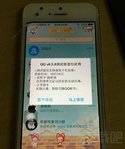 蘋果iPhone版QQ6.5.8有哪些新功能？長按頭像切換賬號