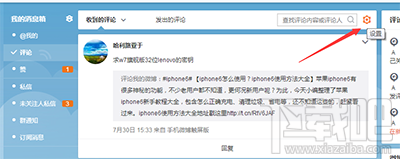 新浪微博怎么關(guān)閉評(píng)論功能？