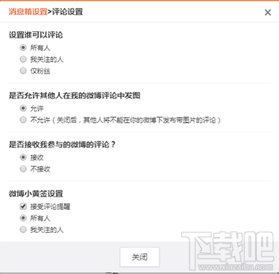 新浪微博怎么關(guān)閉評(píng)論功能？