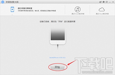 怎么用蘋果恢復(fù)大師恢復(fù)iPhone的微信聊天記錄？