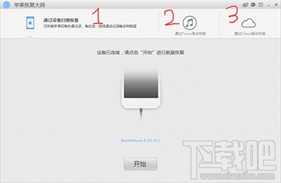 怎么用蘋果恢復(fù)大師恢復(fù)iPhone的微信聊天記錄？