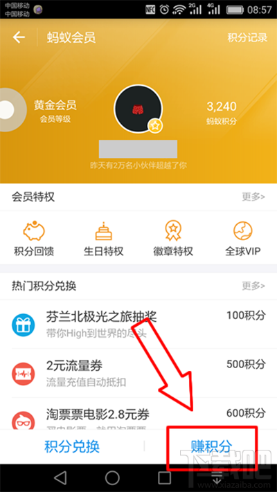 支付寶螞蟻積分怎么提升？支付寶螞蟻積分提升教程