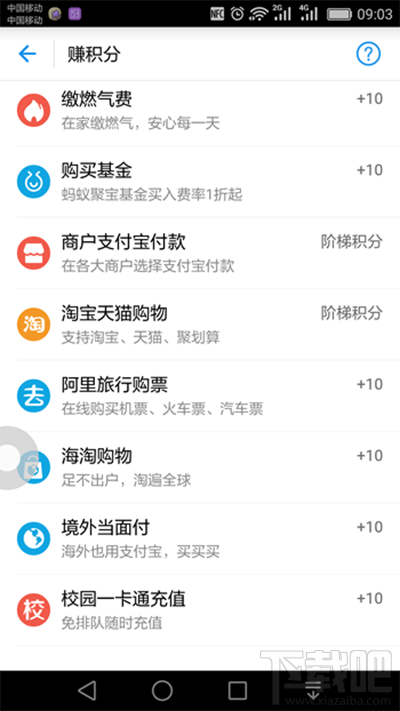 支付寶螞蟻積分怎么提升？支付寶螞蟻積分提升教程