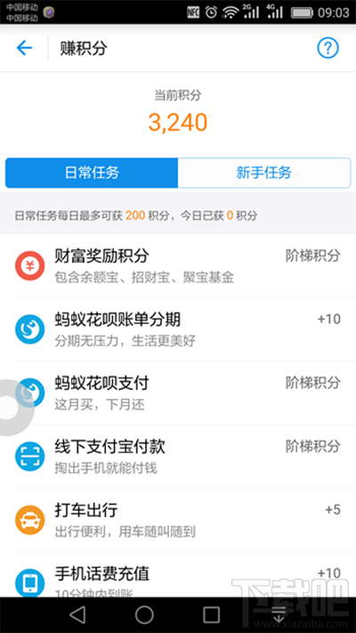 支付寶螞蟻積分怎么提升？支付寶螞蟻積分提升教程