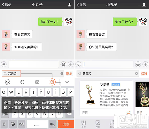 無(wú)需App切換！搜狗輸入法如何做到快速分享