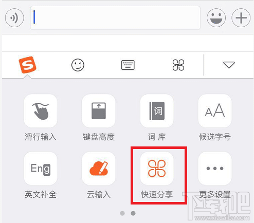 無(wú)需App切換！搜狗輸入法如何做到快速分享