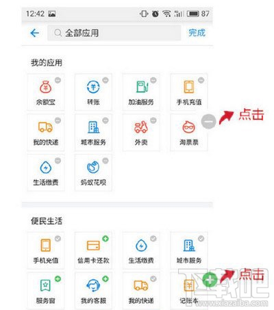 支付寶9.9版本怎么自定義首頁？支付寶9.9版本添加應(yīng)用方法