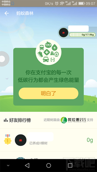 支付寶螞蟻森林有什么用？