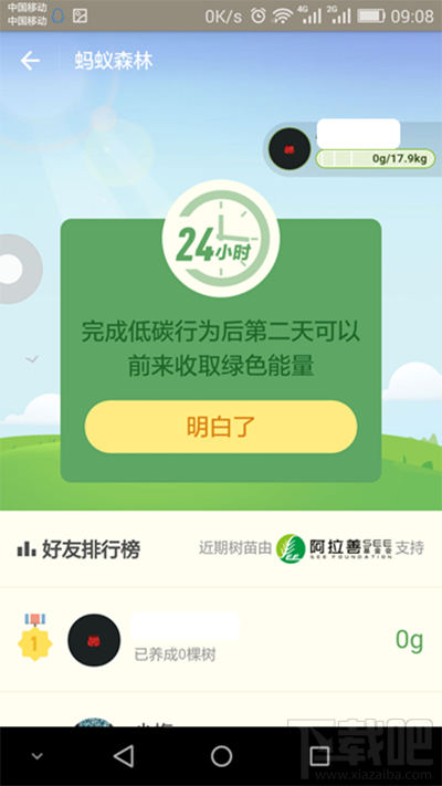 支付寶螞蟻森林有什么用？