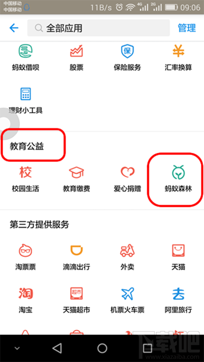 支付寶螞蟻森林是什么？支付寶螞蟻森林詳細介紹
