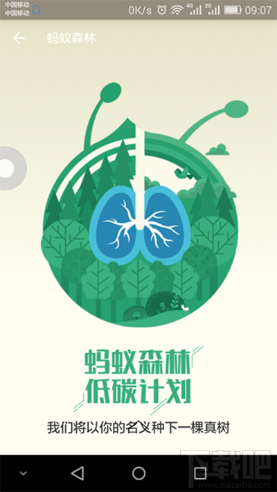 支付寶螞蟻森林是什么？支付寶螞蟻森林詳細介紹