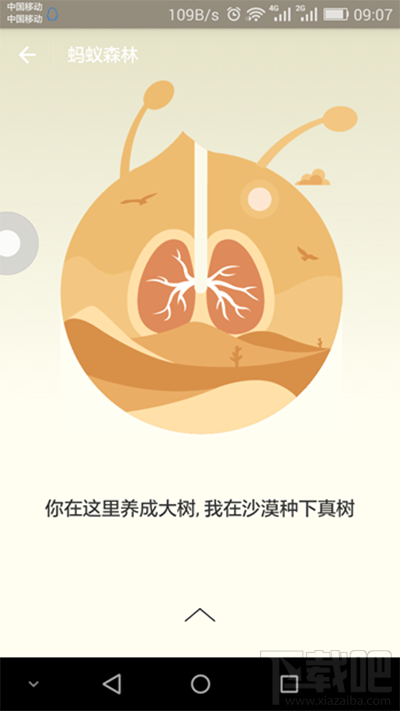 支付寶螞蟻森林是什么？支付寶螞蟻森林詳細介紹