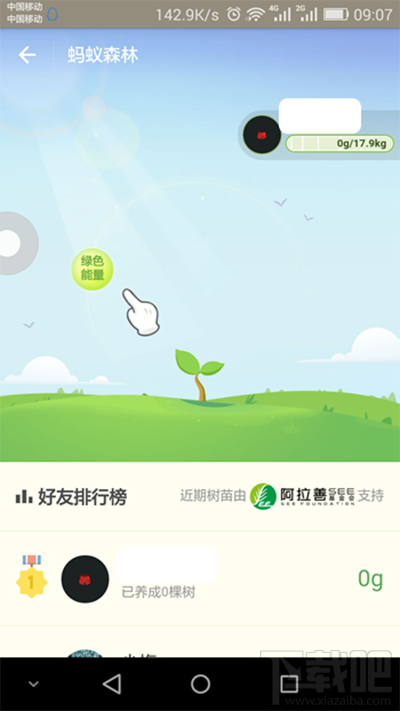支付寶螞蟻森林是什么？支付寶螞蟻森林詳細介紹