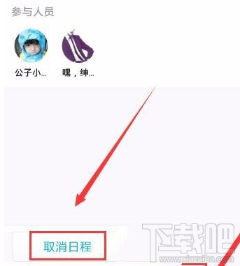 手機QQ怎么添加及取消日程？手機QQ添加及取消日程教程