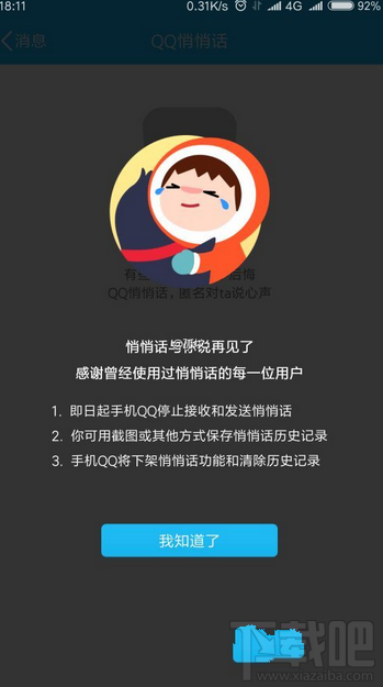 手機QQ更新后找不到悄悄話怎么辦？手機QQ更新后找不到悄悄話解決方法
