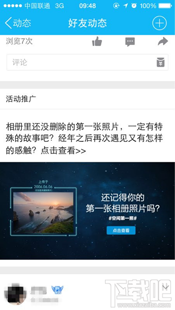 QQ空間第一張照片怎么看？QQ空間第一照在哪看詳細介紹