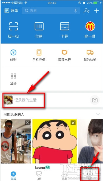 支付寶9.9版怎么開關(guān)郵箱、手機(jī)號、會員名搜索功能