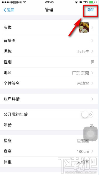 支付寶9.9版怎么開關(guān)郵箱、手機(jī)號、會員名搜索功能