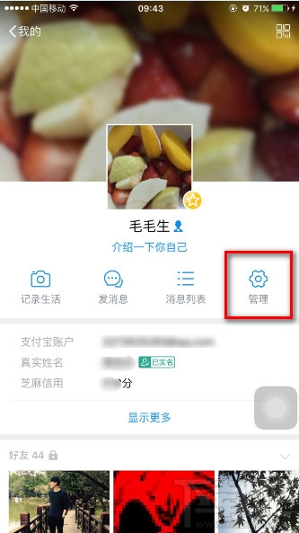 支付寶9.9版怎么開關(guān)郵箱、手機(jī)號、會員名搜索功能