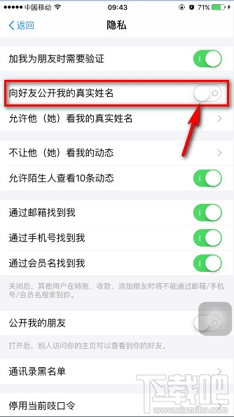 支付寶9.9如何設(shè)置朋友圈隱私 朋友圈不向好友公開(kāi)真實(shí)姓名
