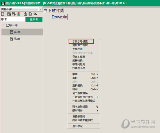 創(chuàng)世寫如何調(diào)節(jié)字的大小 設(shè)置字體的方法說明
