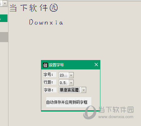 創(chuàng)世寫如何調(diào)節(jié)字的大小 設(shè)置字體的方法說明