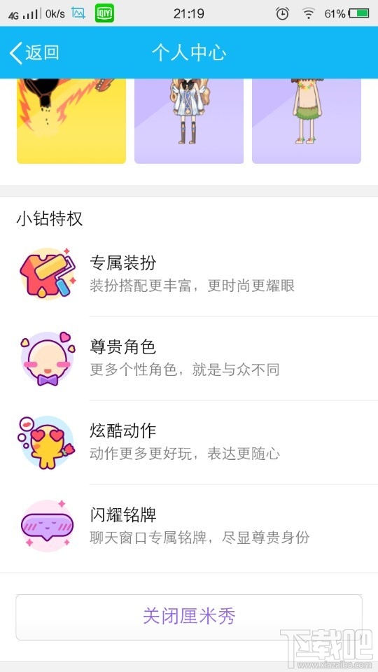 qq厘米秀怎么取消關(guān)閉