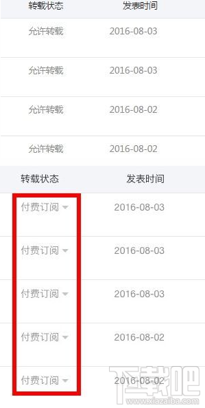 微信公眾號付費(fèi)閱讀開通了嗎 微信公眾號付費(fèi)功能
