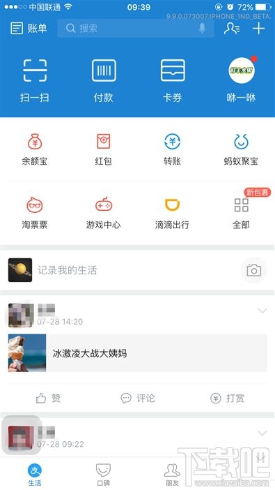 支付寶9.9版本新功能！支付寶9.9語音識別和智能推薦怎么用