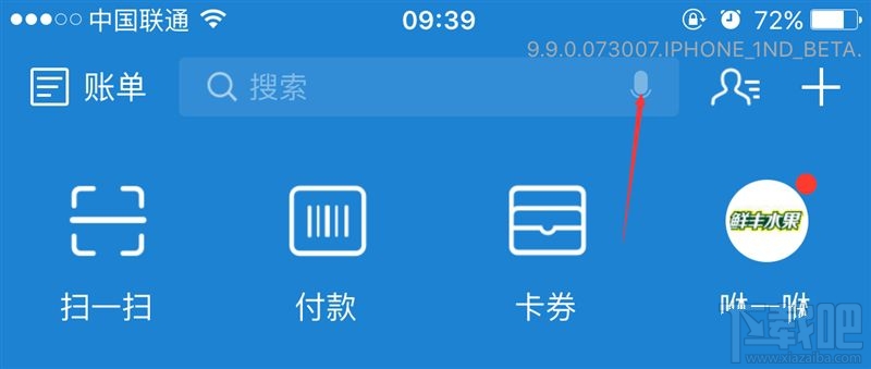 支付寶9.9版本新功能！支付寶9.9語音識別和智能推薦怎么用