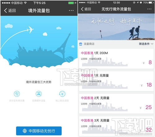 有了支付寶“境外流量包”去香港澳門(mén)臺(tái)灣不用換卡或漫游