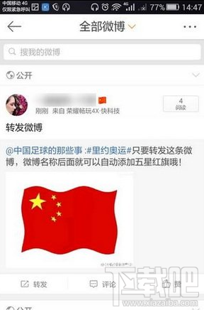 新浪微博小國(guó)旗怎么弄 新浪微博國(guó)旗圖標(biāo)點(diǎn)亮教程