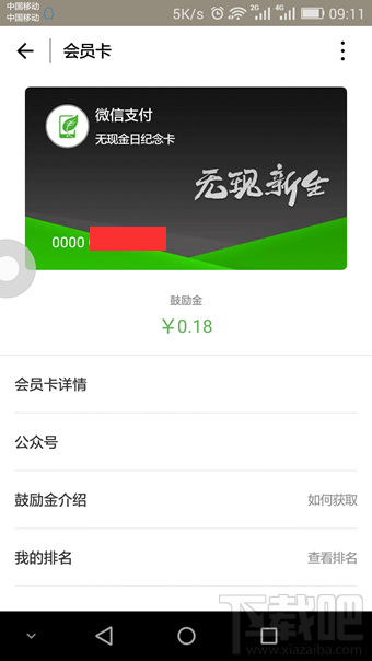 2016微信無現(xiàn)金日紀(jì)念卡怎么獲得 微信無現(xiàn)金日活動(dòng)怎么玩