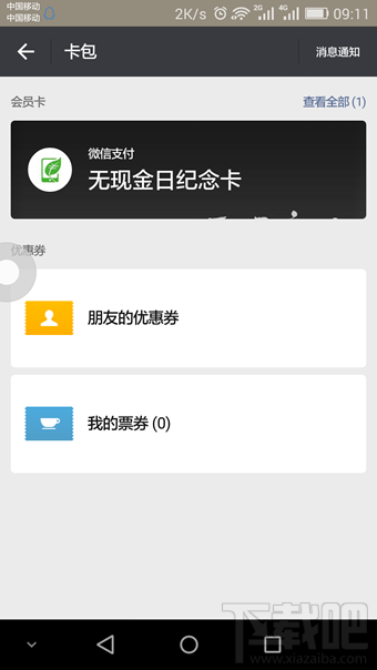 2016微信無現(xiàn)金日紀(jì)念卡怎么獲得 微信無現(xiàn)金日活動(dòng)怎么玩