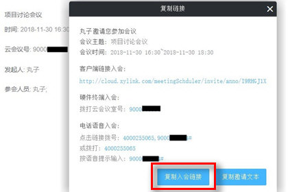 小魚易連怎么發(fā)起會(huì)議？會(huì)議創(chuàng)建方法分享