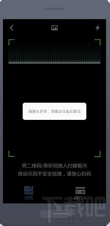 支付寶掃一掃沒反應/支付寶掃一掃黑屏/支付寶掃一掃不能用等異?，F象解決方法
