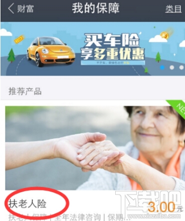 支付寶扶老人險(xiǎn)是什么？支付寶扶老人險(xiǎn)在哪兒？支付寶扶老人險(xiǎn)怎么買？