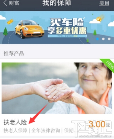 支付寶扶老人險(xiǎn)是什么？支付寶扶老人險(xiǎn)在哪兒？支付寶扶老人險(xiǎn)怎么買？