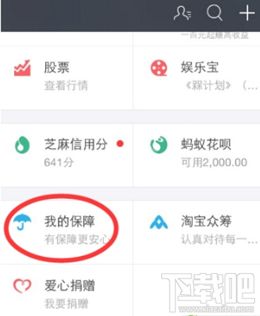 支付寶扶老人險(xiǎn)是什么？支付寶扶老人險(xiǎn)在哪兒？支付寶扶老人險(xiǎn)怎么買？