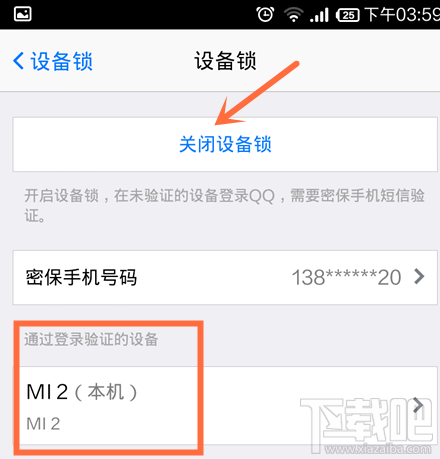 手機(jī)qq設(shè)備鎖怎么用 手機(jī)qq設(shè)備鎖設(shè)置教程