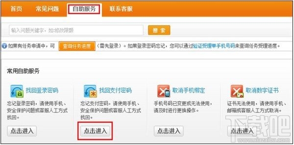 支付寶支付密碼忘記了怎么辦？支付寶密碼被鎖定怎么辦？
