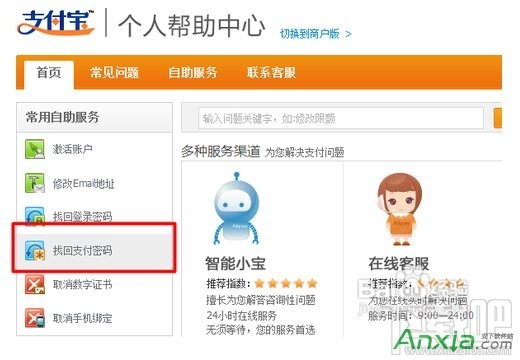 支付寶支付密碼忘記了怎么辦？支付寶密碼被鎖定怎么辦？
