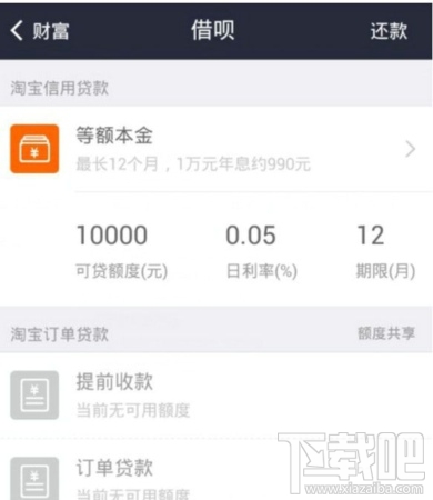 支付寶借唄怎么開(kāi)通 支付寶借唄額度是多少