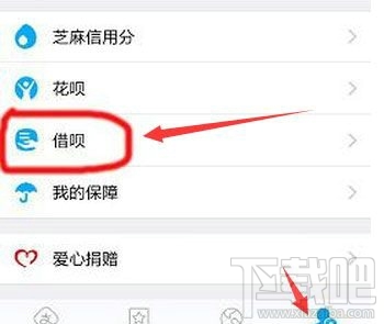 支付寶借唄怎么開(kāi)通 支付寶借唄額度是多少