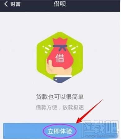 支付寶借唄怎么開(kāi)通 支付寶借唄額度是多少
