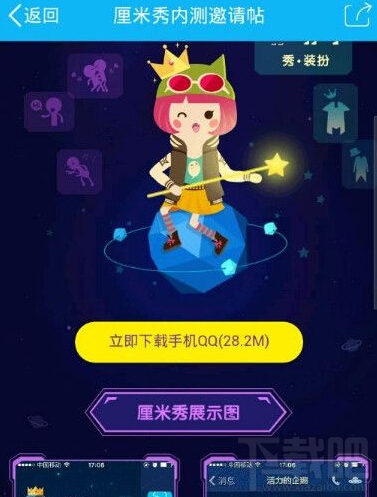 qq厘米秀怎么邀請(qǐng)好友 qq厘米秀獲取內(nèi)測(cè)資格方法