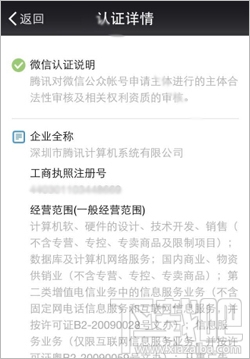 微信認(rèn)證 關(guān)于微信認(rèn)證你知道多少？
