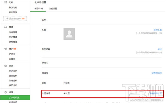 微信公眾平臺認(rèn)證 微信公眾平臺怎么認(rèn)證