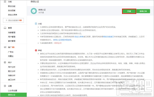 微信公眾平臺認(rèn)證 微信公眾平臺怎么認(rèn)證