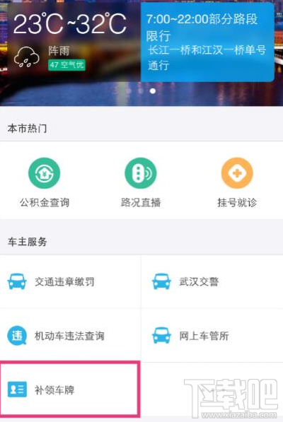 支付寶怎么補(bǔ)領(lǐng)車牌 支付寶補(bǔ)領(lǐng)車牌方法教程